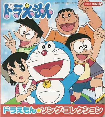 Doraemon-Song-Collection-2007-Cover
