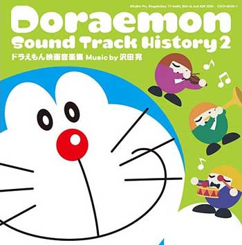 Doraemon-Soundtrack-History-2---Doraemon-Eiga-Ongakushuu-Cover