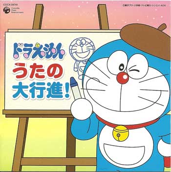 Doraemon-Uta-no-Daikoushin!-[MP3]-Cover