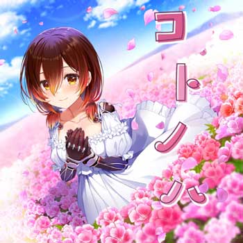 Roboco-san-Kotonoha-MP3-FLAC-Hi-Res-24bit-hololive-Cover