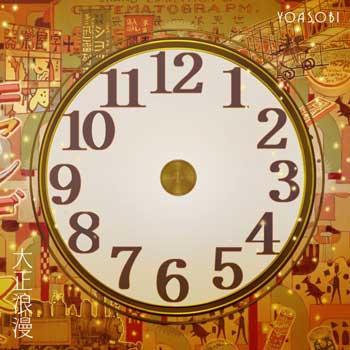 Taisho-Roman-YOASOBI-FLAC-Cover