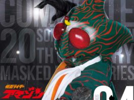 20TH-CENTURY-MASKED-RIDER-SERIES-04-Masked-Rider-Amazon-FLAC-Feather-Image