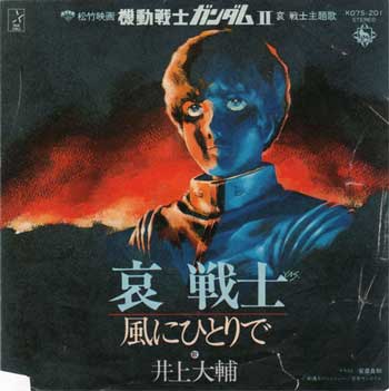 Movie-2-Sad-Warrior-Theme-Song---Ai-Senshi-[Daisuke-Inoue]