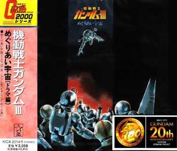 Movie-3-Terrestrial-Space---Drama-CD