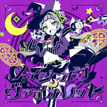 Murasaki-Shion---Mage-of-Violet-MP3-FLAC-Hi-Res-24bit-48khz-Cover