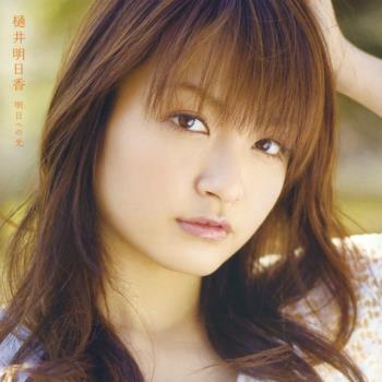 Seto no Hanayome ED1 Single - Asu e no Hikari FLAC MP3