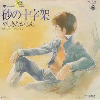 Suna-no-Juujika-Takajin-Yashiki-[MP3]-Movie-1st-Mobile-Suit-Gundam-I