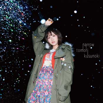 Kusunoki-Tomori---3rd-EP「narrow」Hi-Res!---MP3