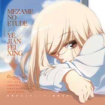 MEZAME-NO-ETUDE-(feat.Yura-Mari)-[FLAC]-Christmas-Tina