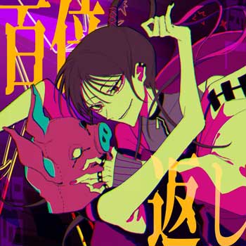 Yoshino---Hyakubai-Gaeshi-[FLAC]