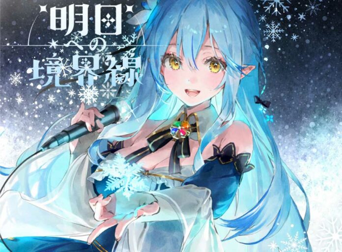 Yukihana-Lamy---Asu-e-no-Kyoukaisen-[MP3-FLAC]-IMAGE