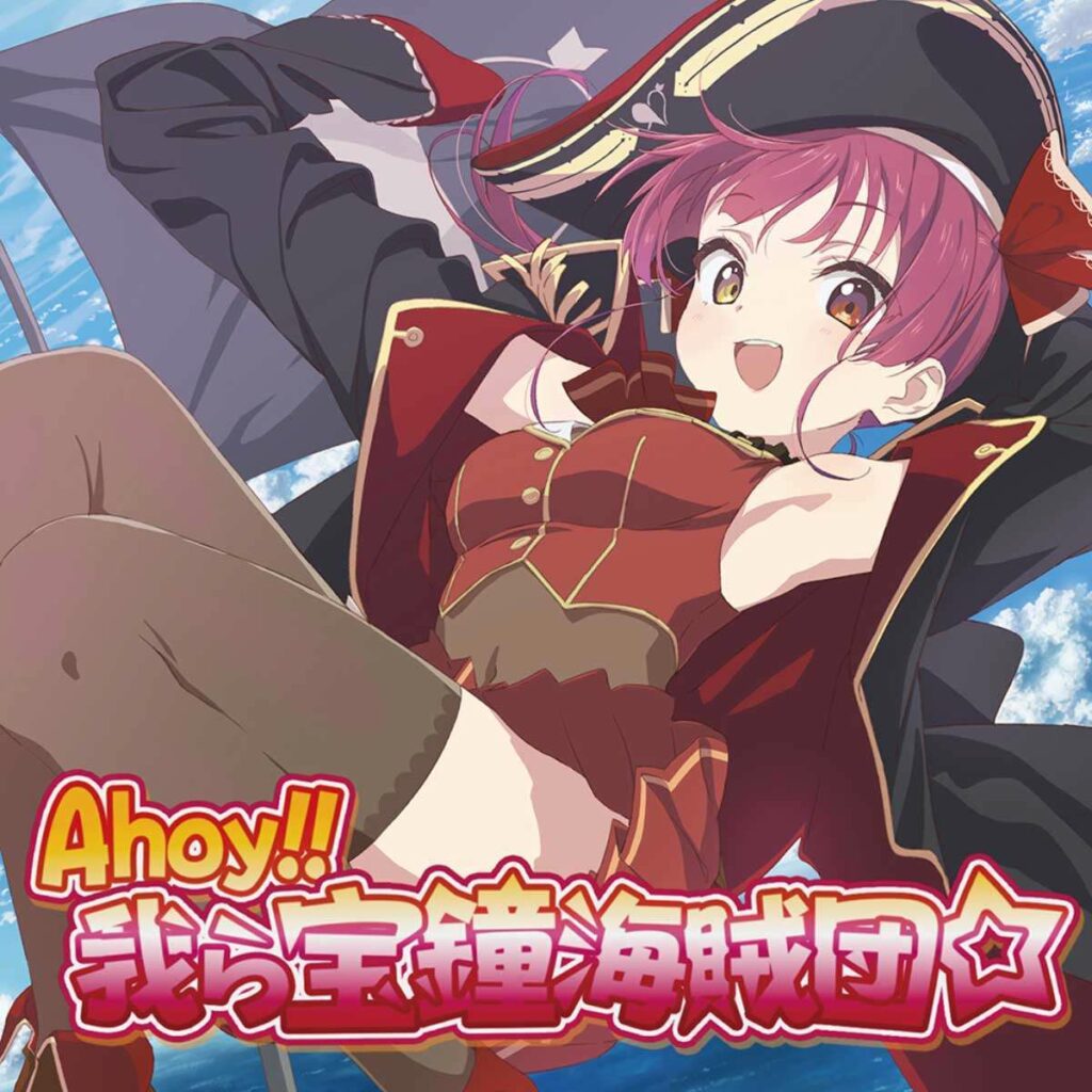 Ahoy!!-Warera-Houshou-Kaizokudan