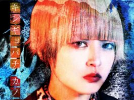 Eien-no-831-Kingyobachi-KanoeRana