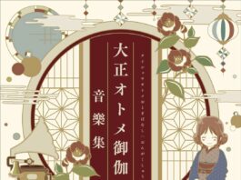 Taishou-Otome-Otogibanashi-Ongakushuu