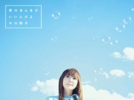 Shoko-Nakagawa---Kimi-no-Manma-ga-Iinda-yo