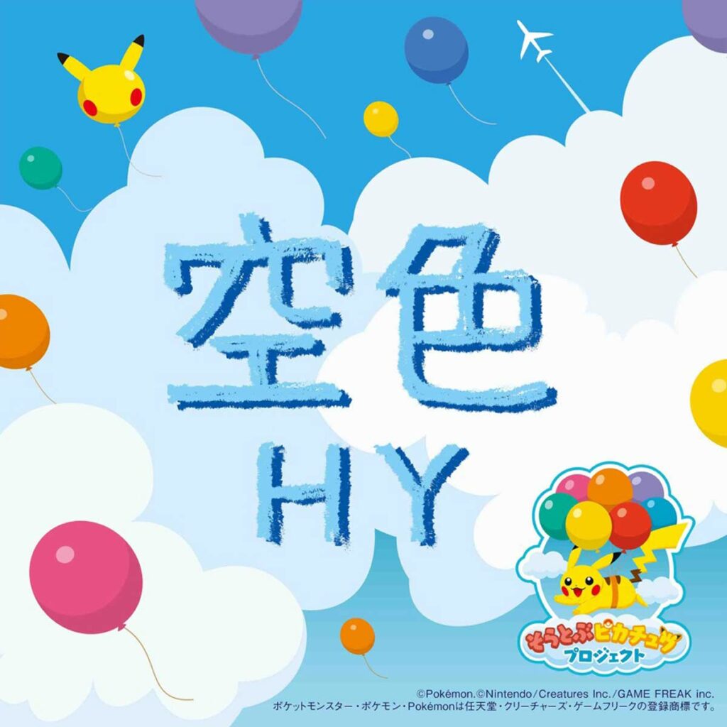 HY-Sorairo-Soratobu-Pikachu-Project-Theme-Song