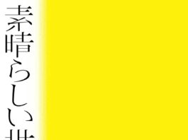 Naotaro-Moriyama---Subarashii-Sekai-11th-Album