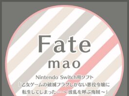 Otome-Game-no-Hametsu-Flag-ED-Fate-mao