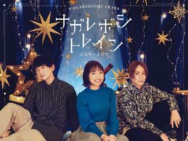 Spira-Spica---NAGAREBOSHI-TRAIN