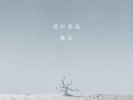 Keina-Suda---Muku-Kamisama-no-Ekohiiki-Theme-Song