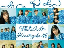 Hinatazaka46---Boku-Nanka-(7th-Single)