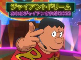 Giant-(Subaru-Kimura)---Giant-Dream--Ore-wa-Giant-samada!-2022-(I-Am-Big-G!)