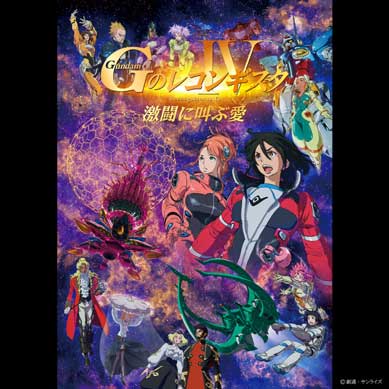 Gundam-G-no-Reconguista-Movie-IV-ED-Coloring-by-G-Reco-Daisuke-Hasegawa