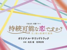 Jizoku-Kanona-Koi-Desuka--Original-Soundtrack