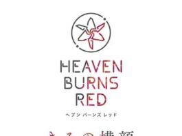 Jun-Maeda-x-yanaginagi---Kimi-no-Yokogao-Heaven-Burns-Red-Insert