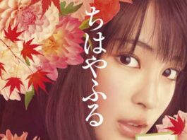 Chihayafuru-Original-Soundtrack-(Live-Action)