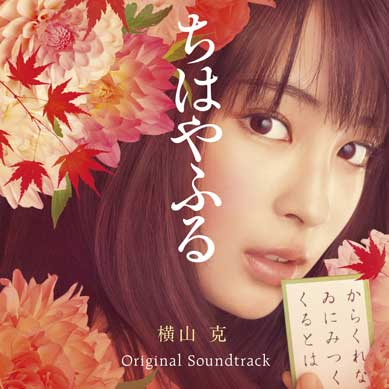 Chihayafuru-Original-Soundtrack-(Live-Action)