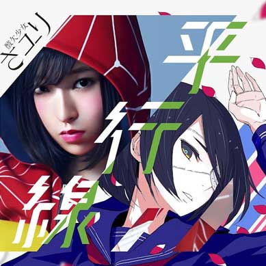 Heikousen-Sayuri