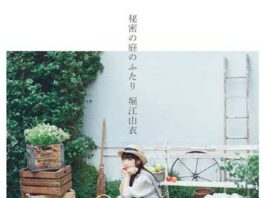 Saikin-Yatotta-Maid-ga-Ayashii-ED-Himitsu-no-Niwa-no-Futari-Yui-Horie