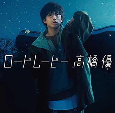 Yu-Takahashi---Road-Movie-(Crayon-Shin-chan-Movie-25-ED